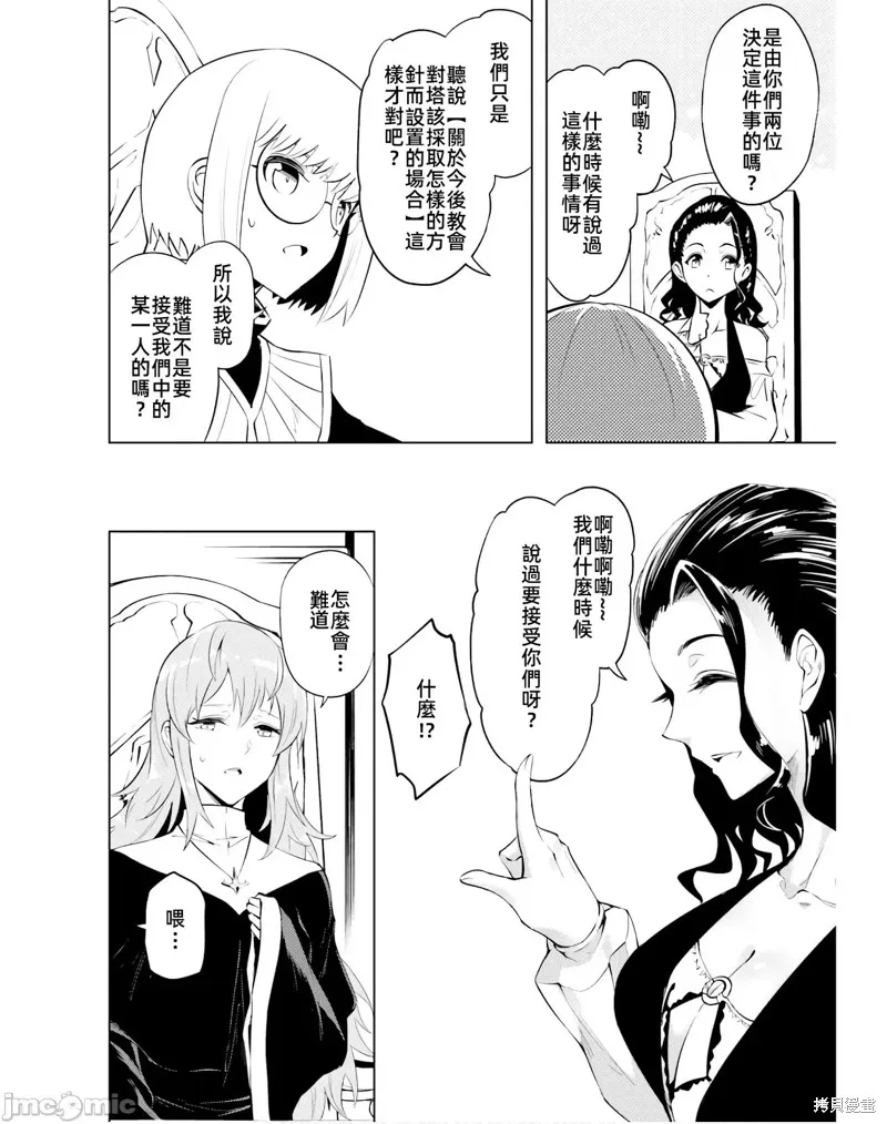 成为塔的管理者吧！,第40话,第10张