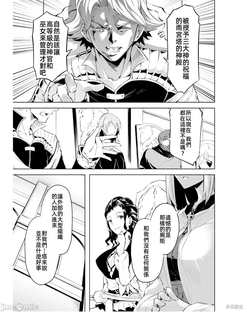 成为塔的管理者吧！,第40话,第11张
