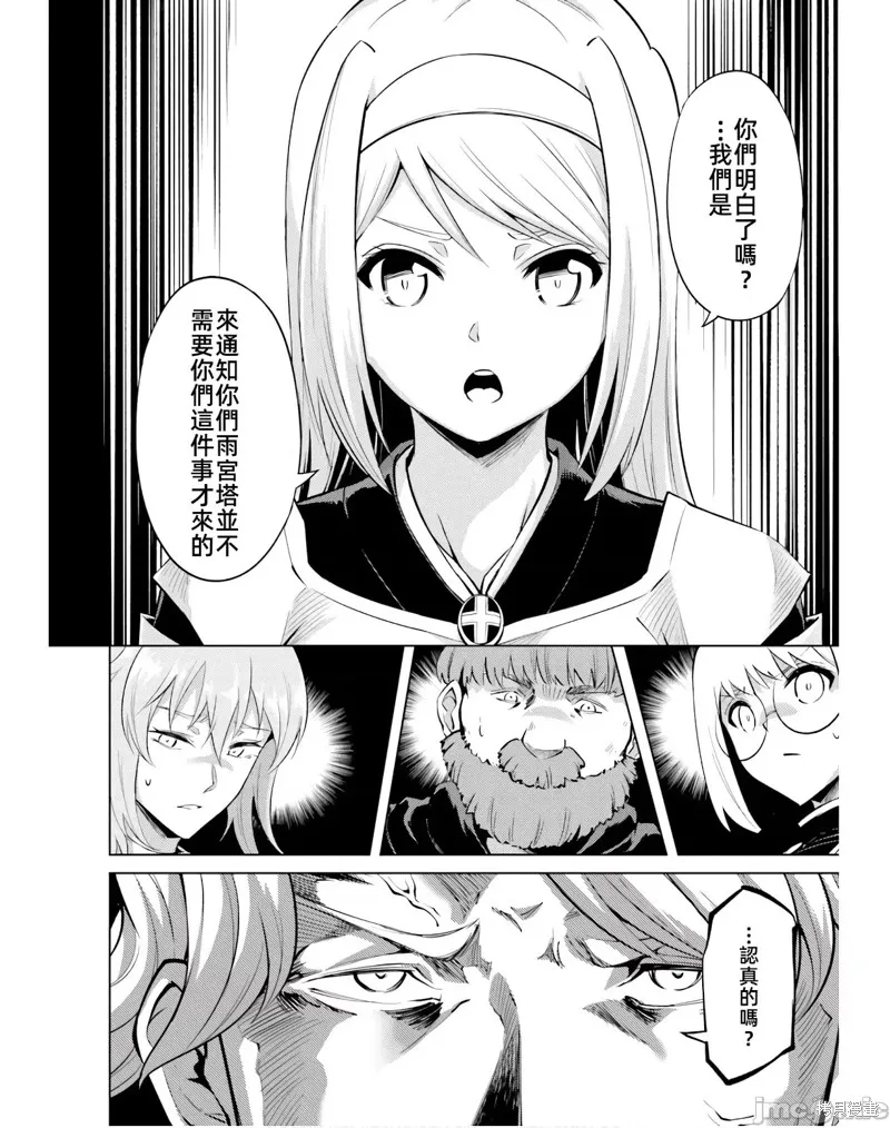 成为塔的管理者吧！,第40话,第12张