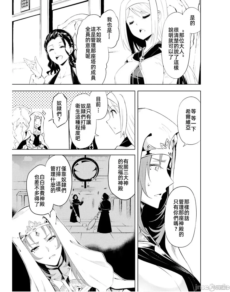 成为塔的管理者吧！,第40话,第13张