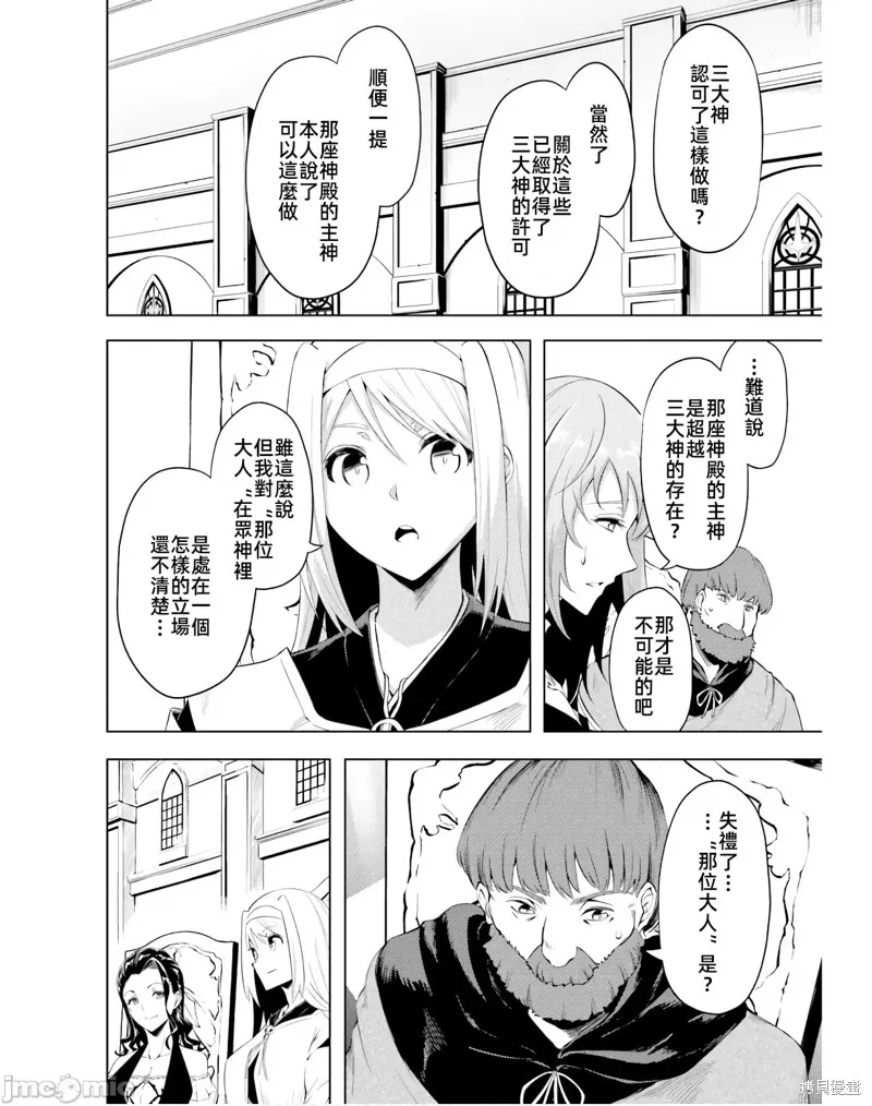 成为塔的管理者吧！,第40话,第14张