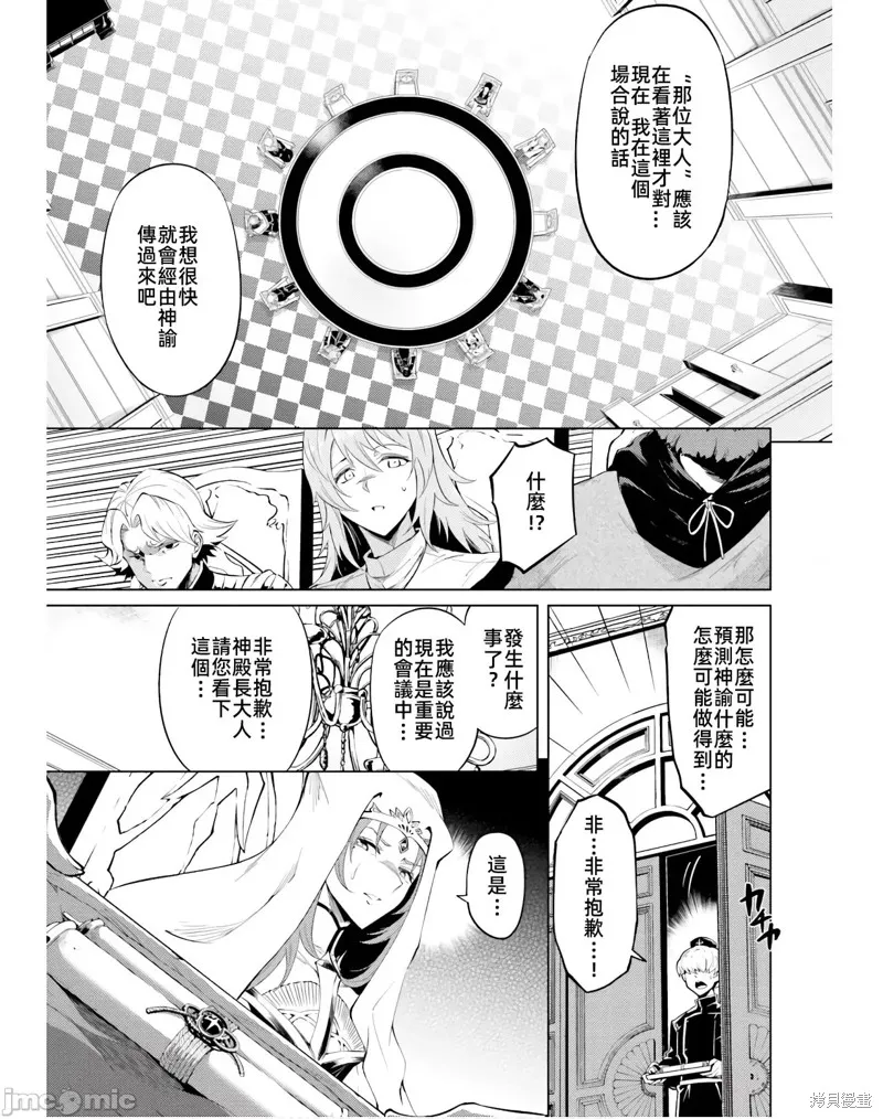成为塔的管理者吧！,第40话,第15张
