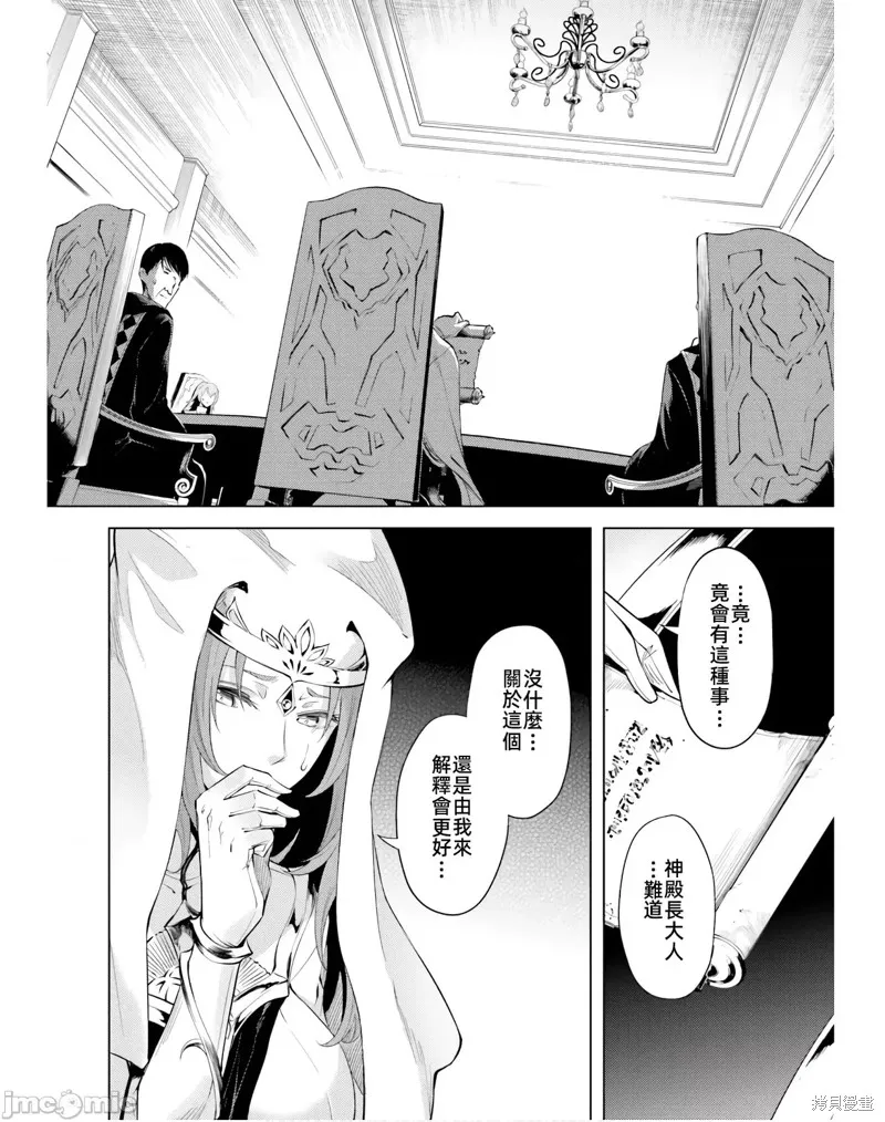 成为塔的管理者吧！,第40话,第16张