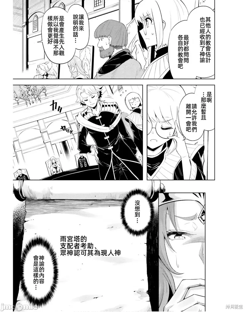 成为塔的管理者吧！,第40话,第17张