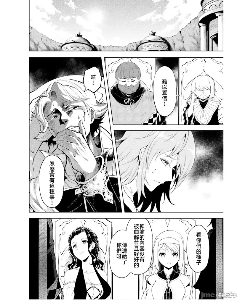成为塔的管理者吧！,第40话,第18张