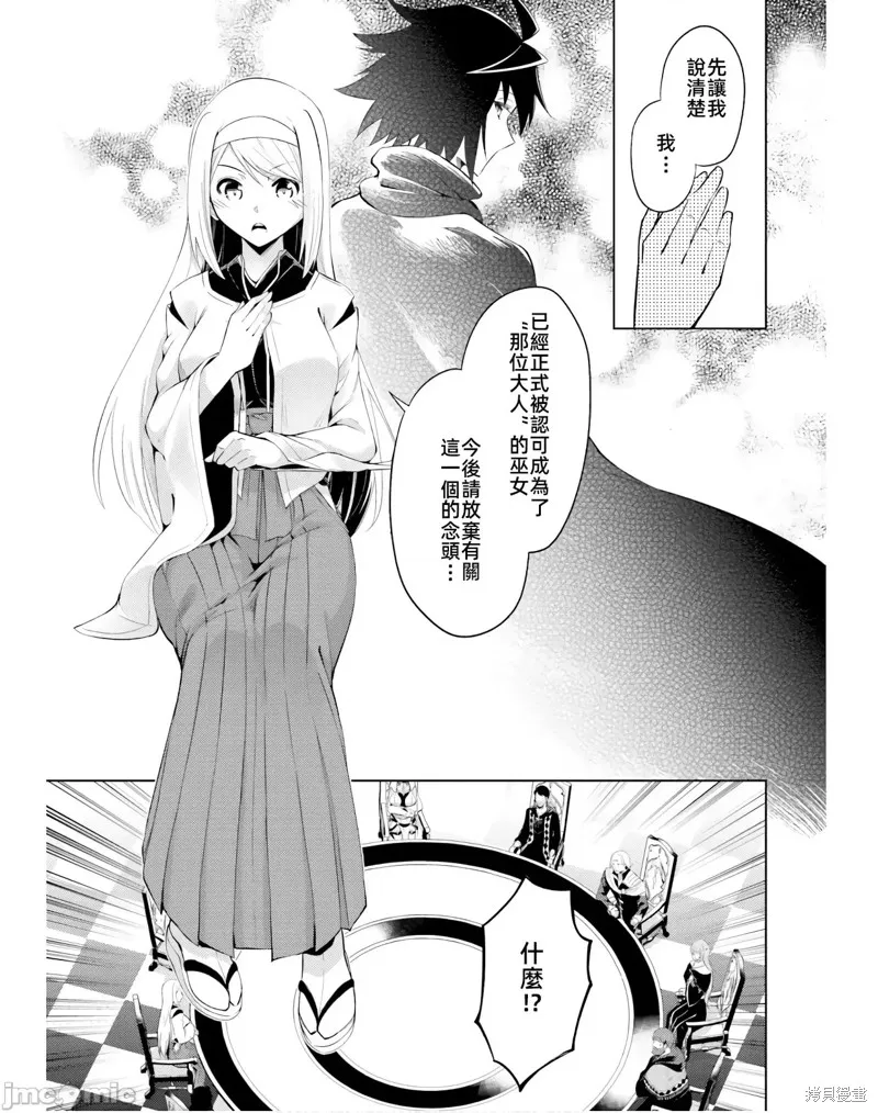 成为塔的管理者吧！,第40话,第19张