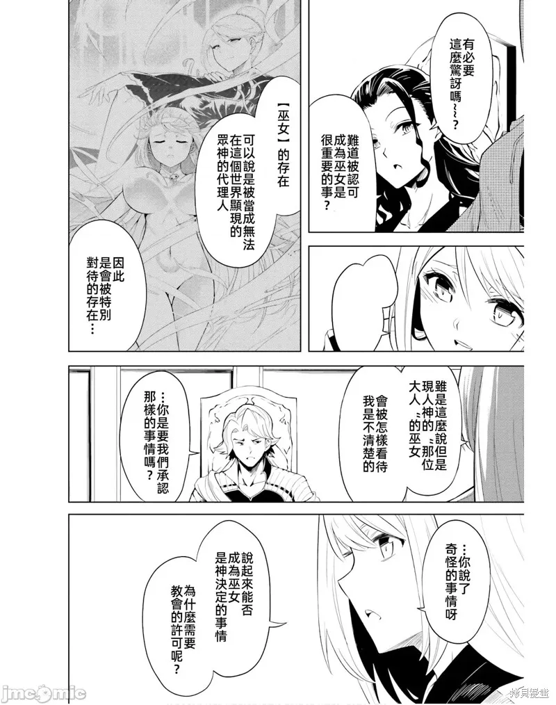 成为塔的管理者吧！,第40话,第20张