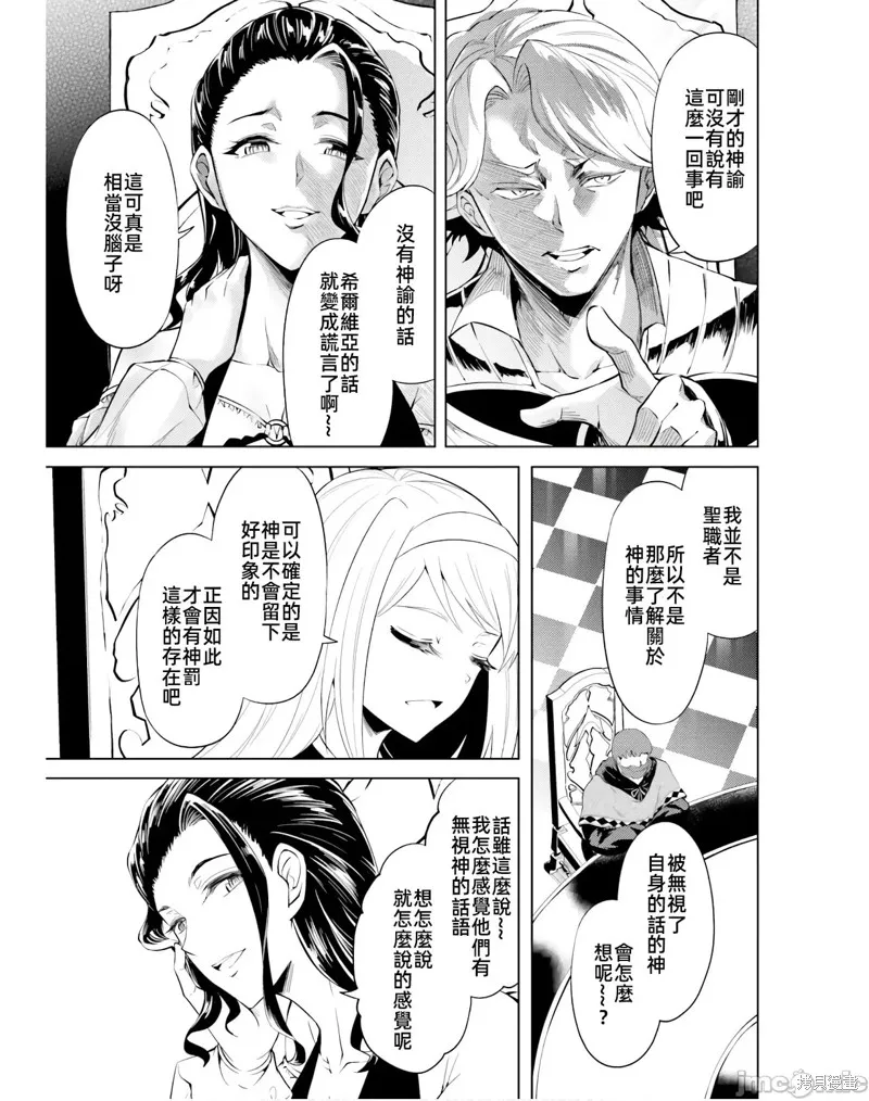 成为塔的管理者吧！,第40话,第21张