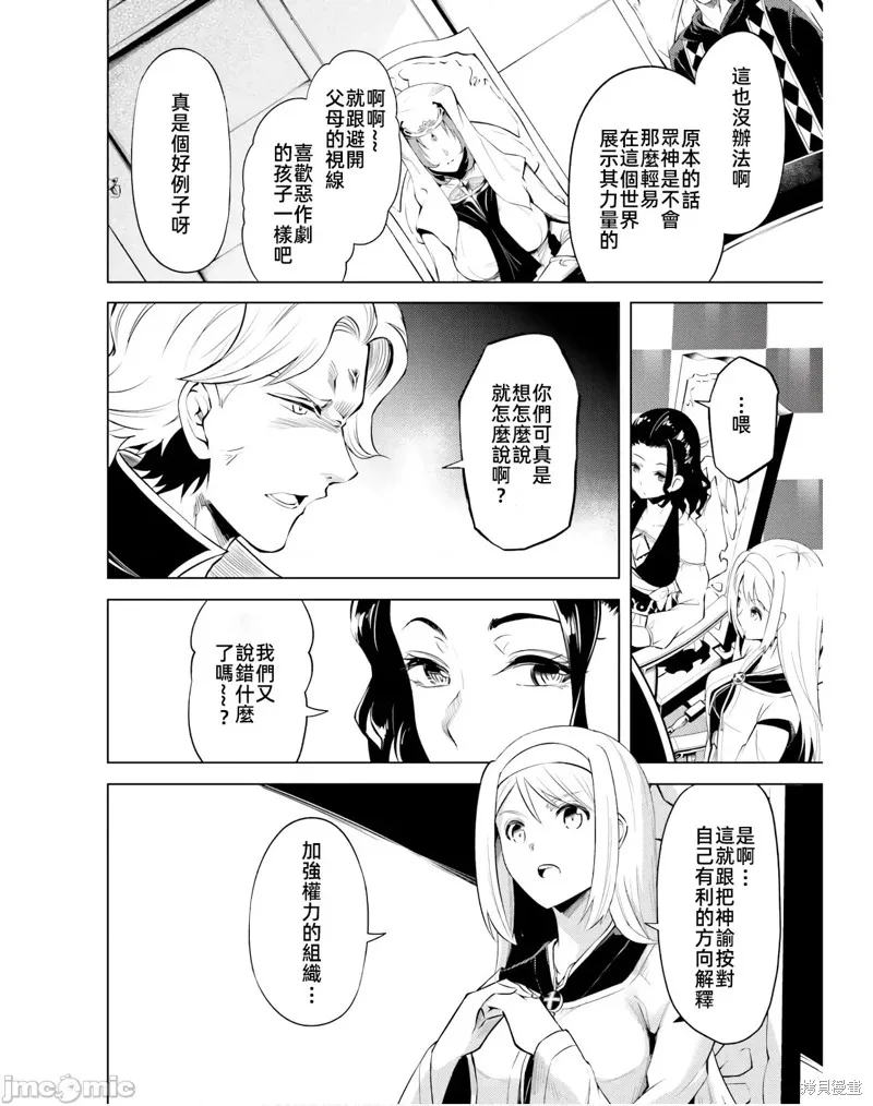 成为塔的管理者吧！,第40话,第22张
