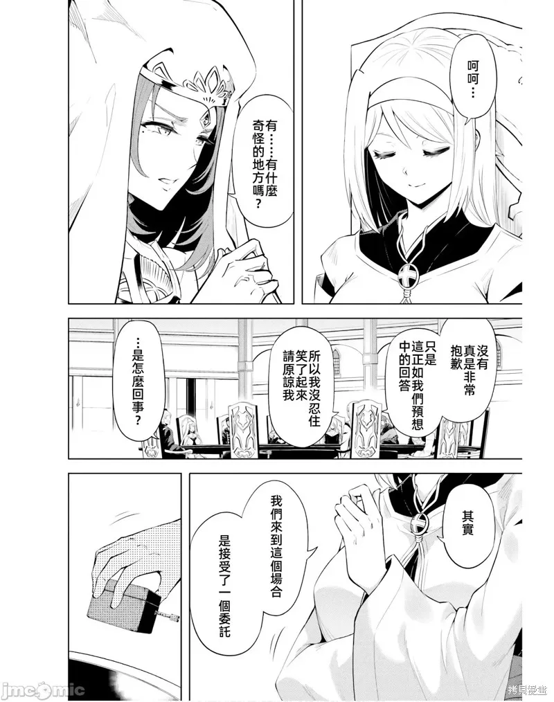 成为塔的管理者吧！,第40话,第24张