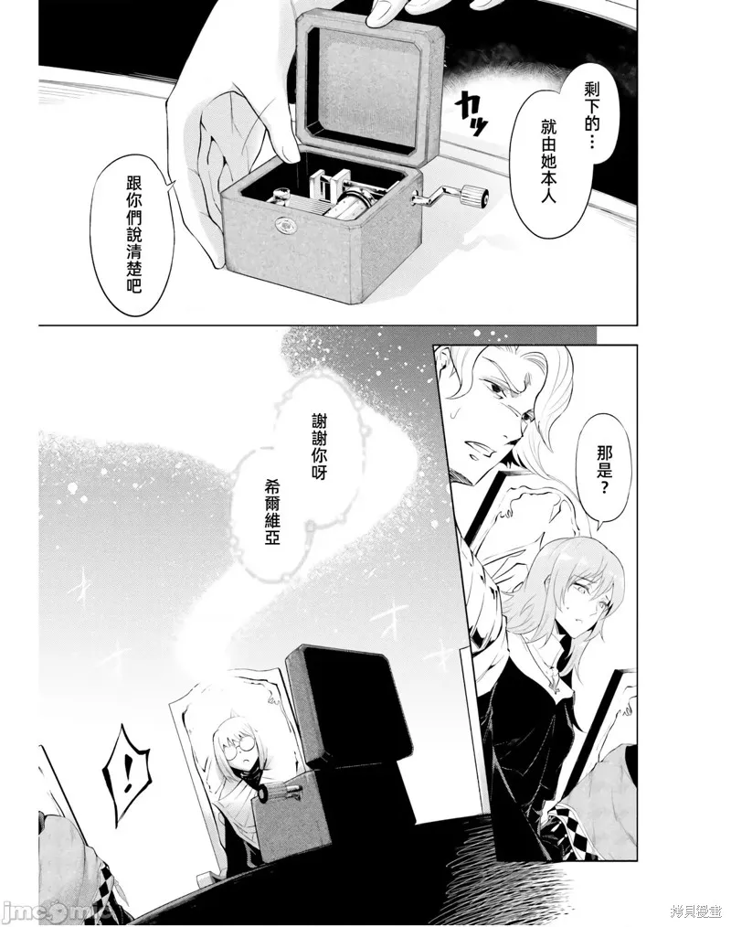 成为塔的管理者吧！,第40话,第25张