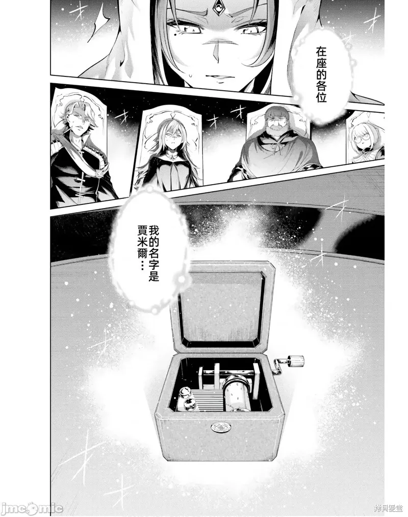 成为塔的管理者吧！,第40话,第26张