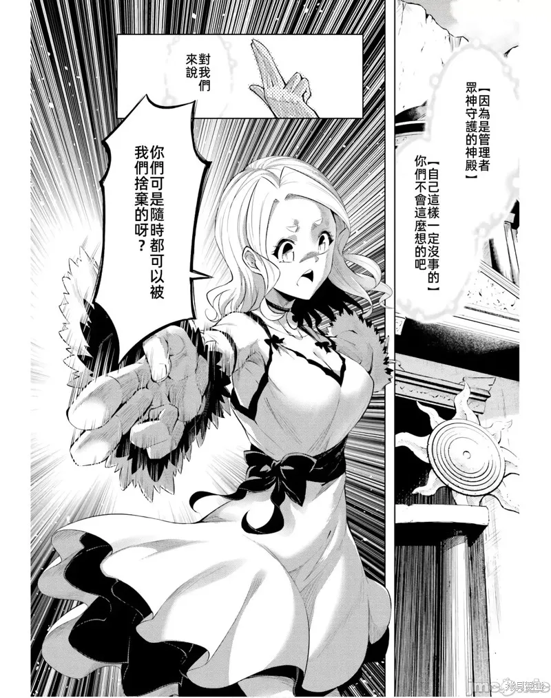 成为塔的管理者吧！,第40话,第28张