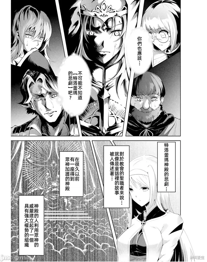 成为塔的管理者吧！,第40话,第29张