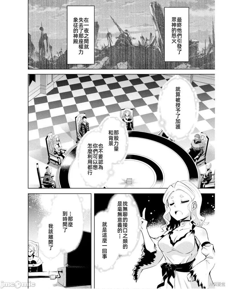 成为塔的管理者吧！,第40话,第30张