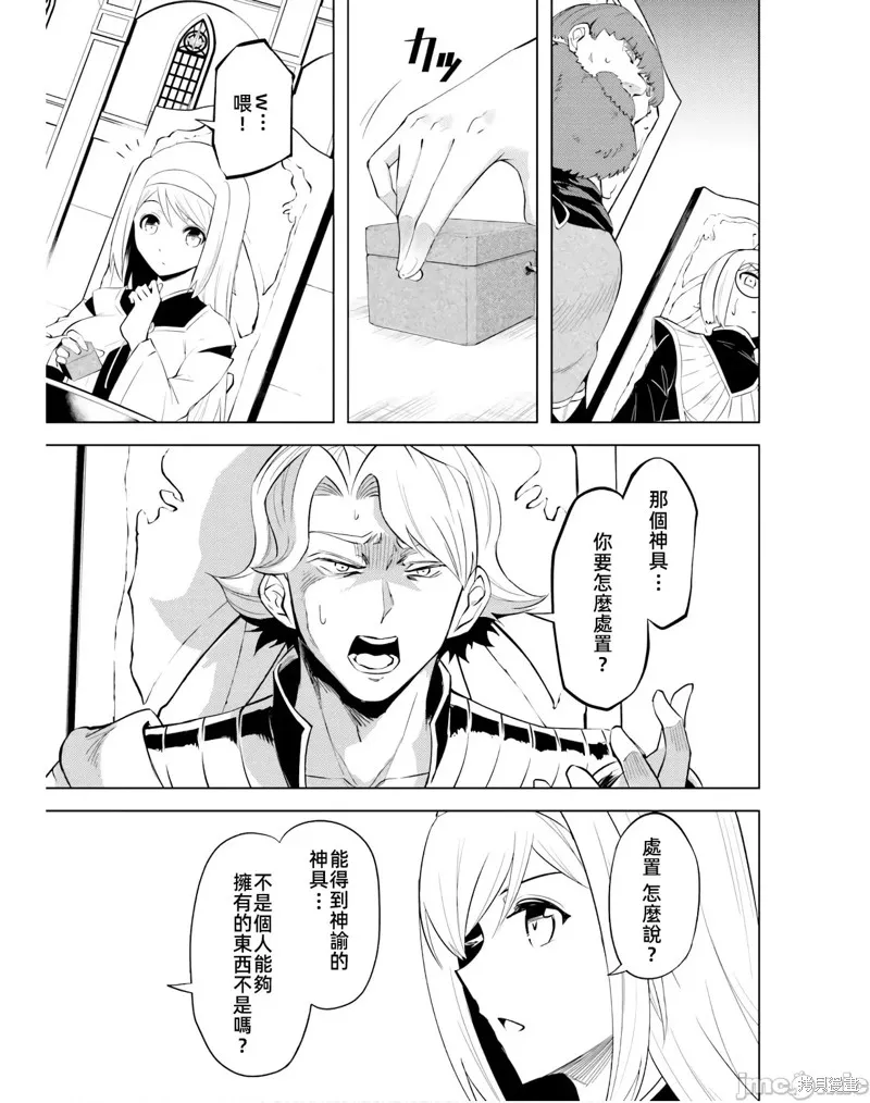 成为塔的管理者吧！,第40话,第31张