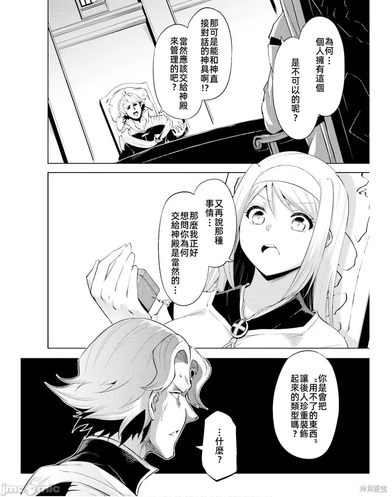 成为塔的管理者吧！,第40话,第32张
