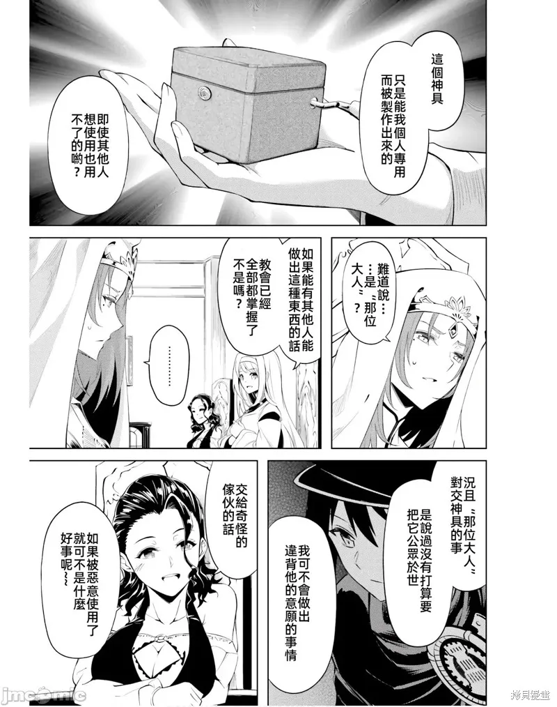 成为塔的管理者吧！,第40话,第33张