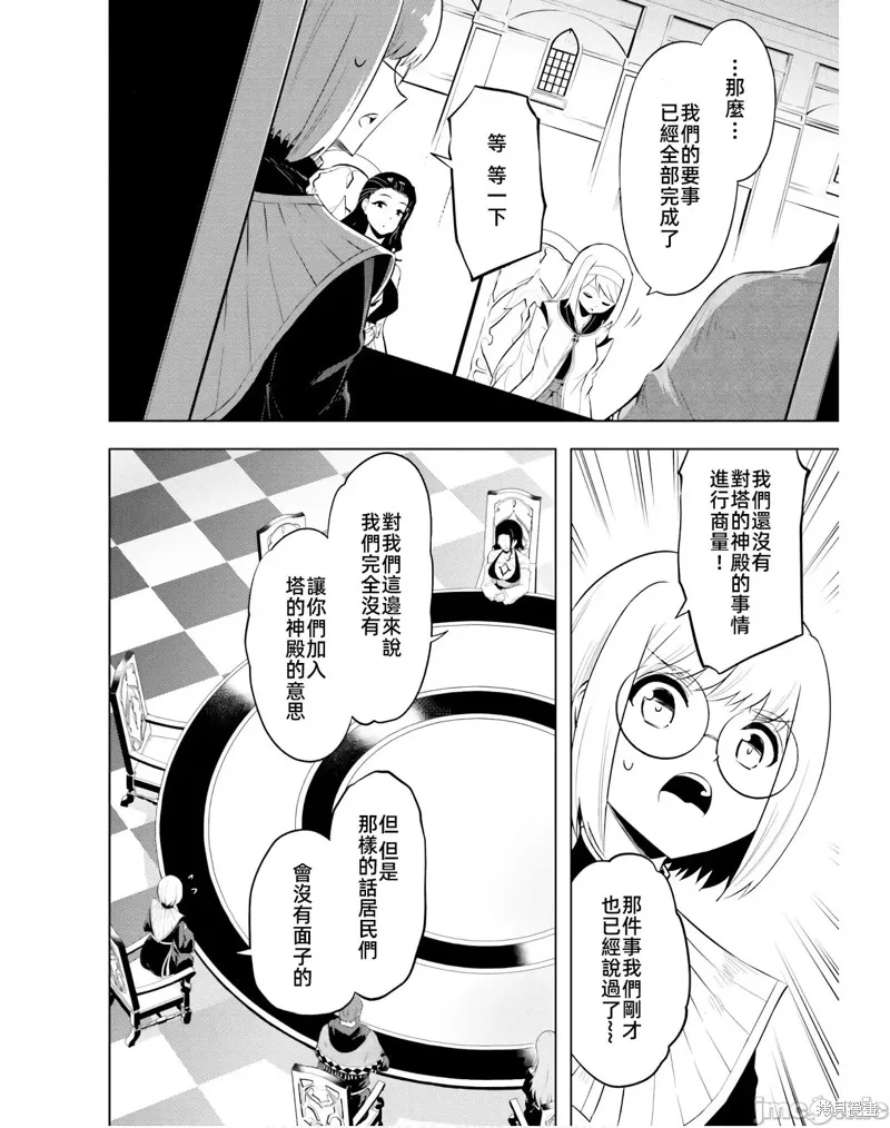 成为塔的管理者吧！,第40话,第34张