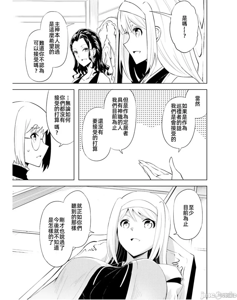 成为塔的管理者吧！,第40话,第35张
