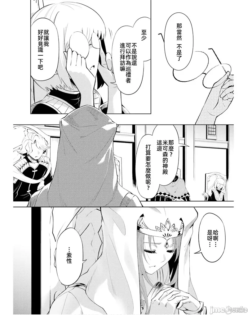 成为塔的管理者吧！,第40话,第38张