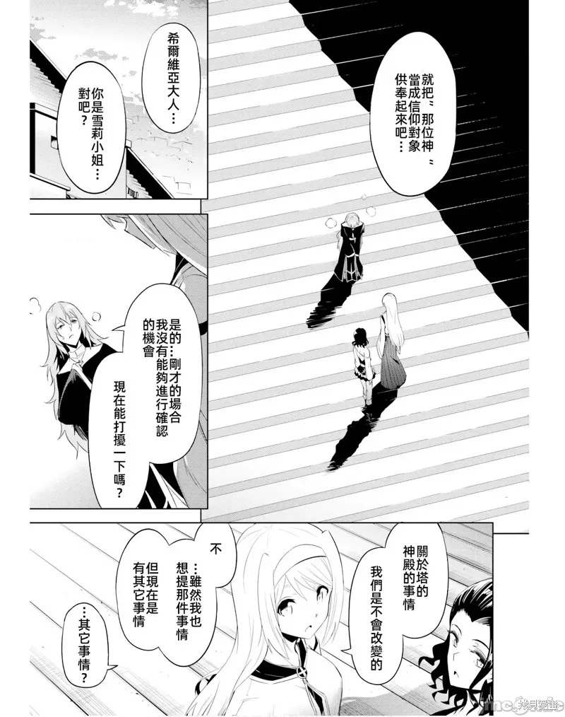 成为塔的管理者吧！,第40话,第39张