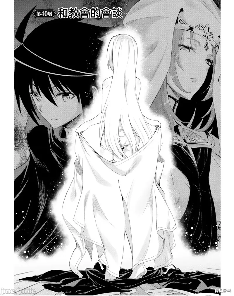 成为塔的管理者吧！,第40话,第4张