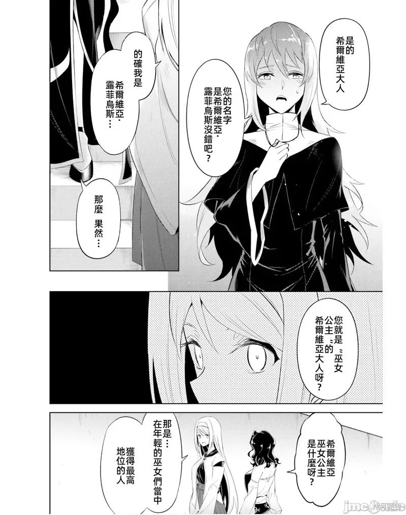 成为塔的管理者吧！,第40话,第40张