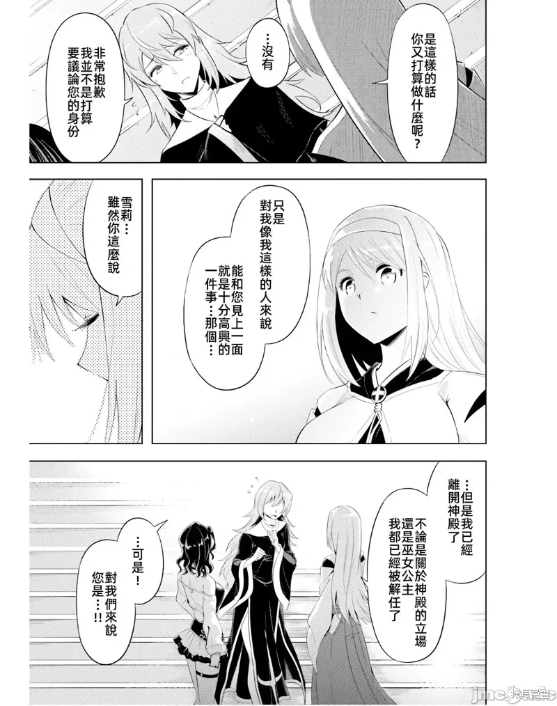 成为塔的管理者吧！,第40话,第41张