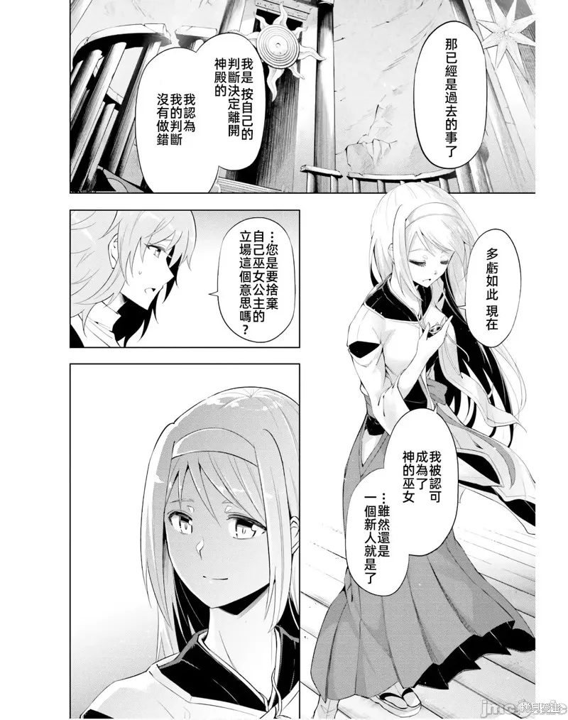 成为塔的管理者吧！,第40话,第42张