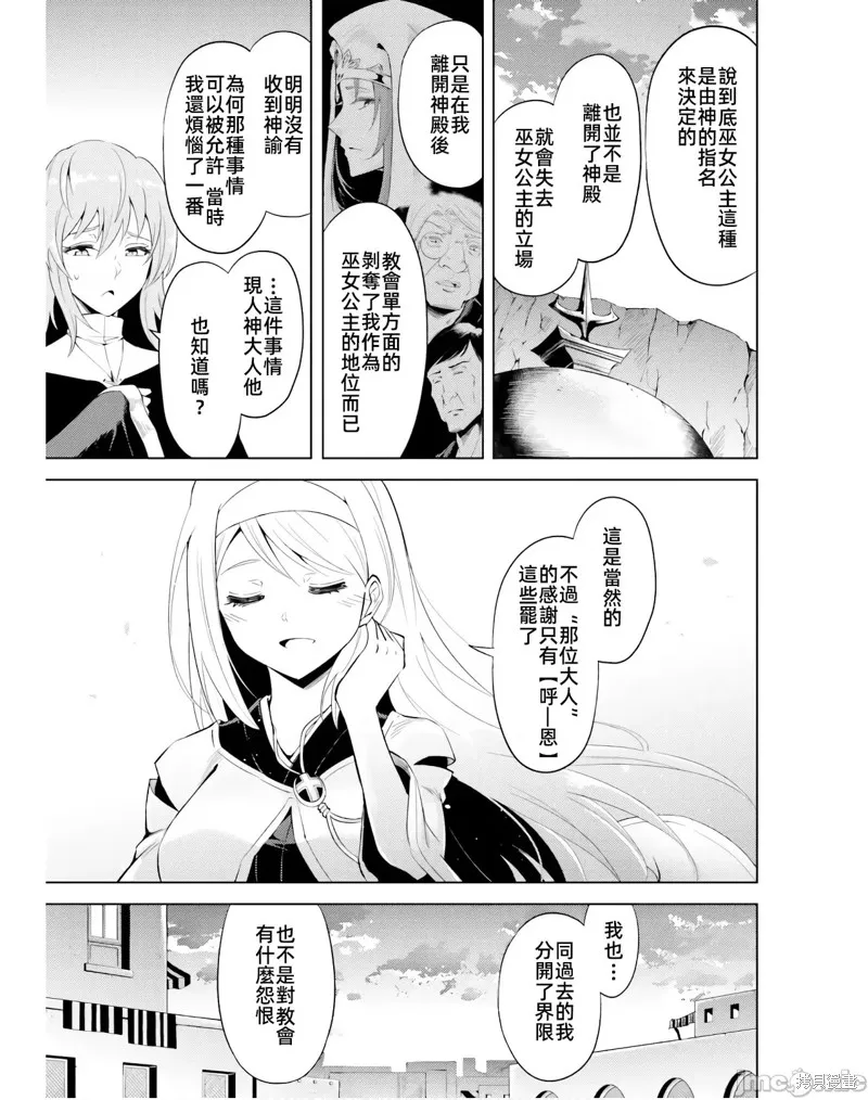 成为塔的管理者吧！,第40话,第43张