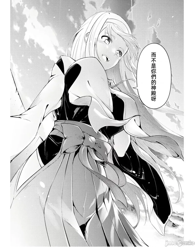 成为塔的管理者吧！,第40话,第45张