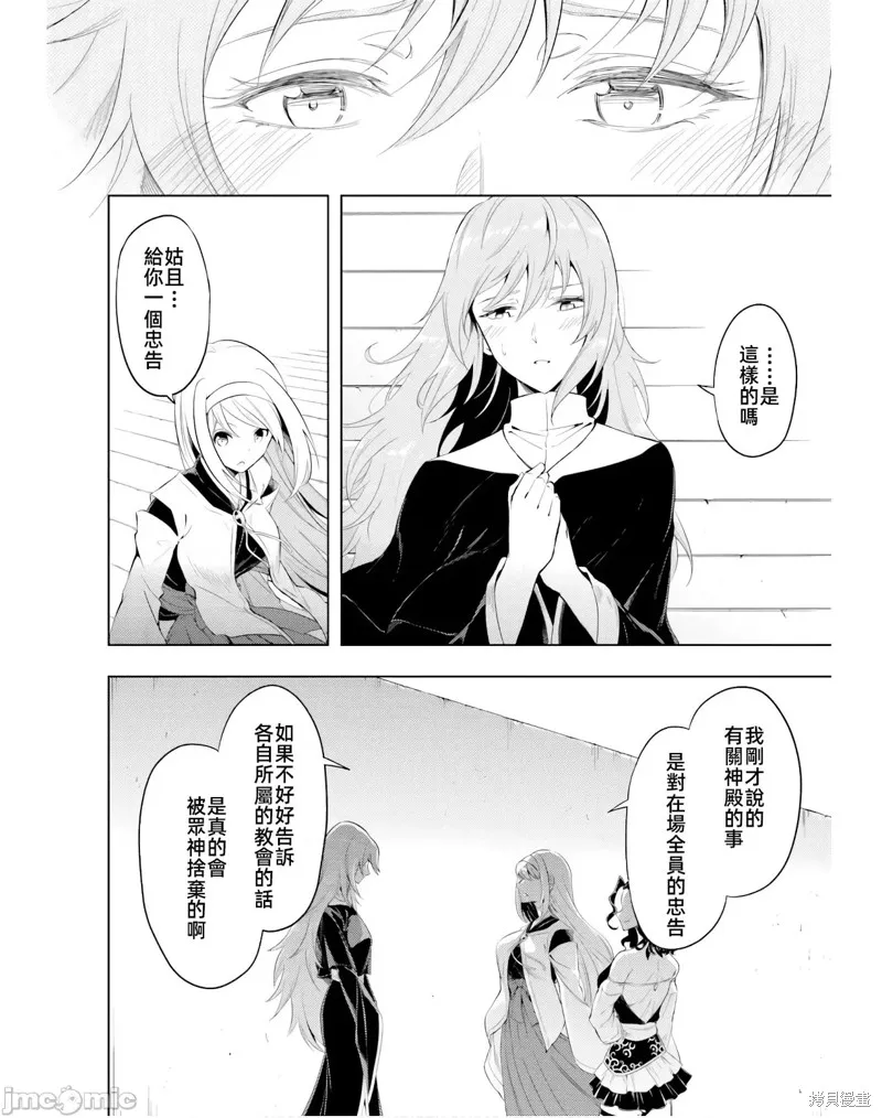 成为塔的管理者吧！,第40话,第46张