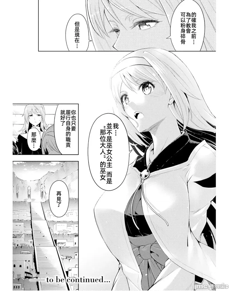 成为塔的管理者吧！,第40话,第48张