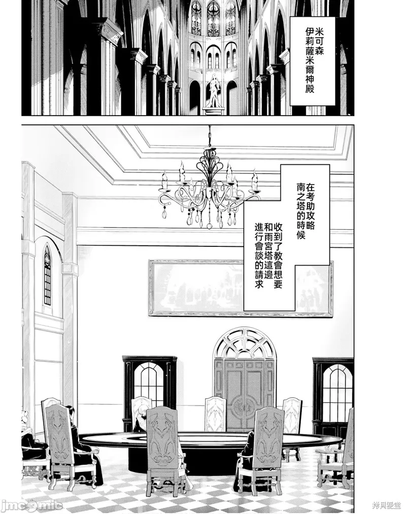 成为塔的管理者吧！,第40话,第5张