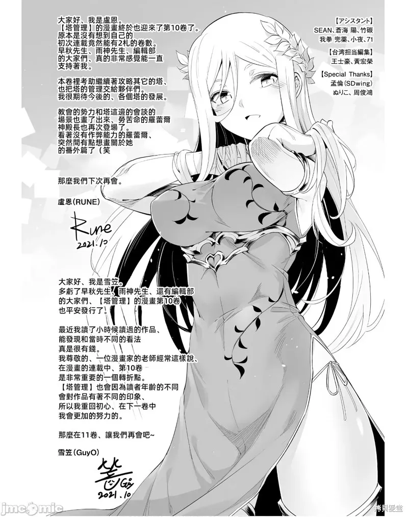 成为塔的管理者吧！,第40话,第52张