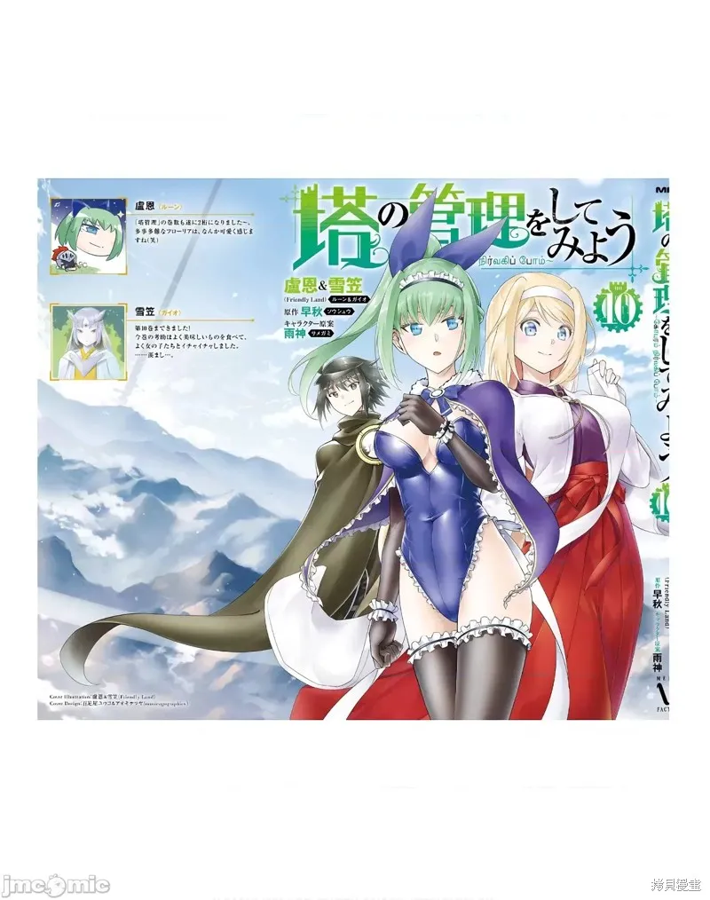 成为塔的管理者吧！,第40话,第54张