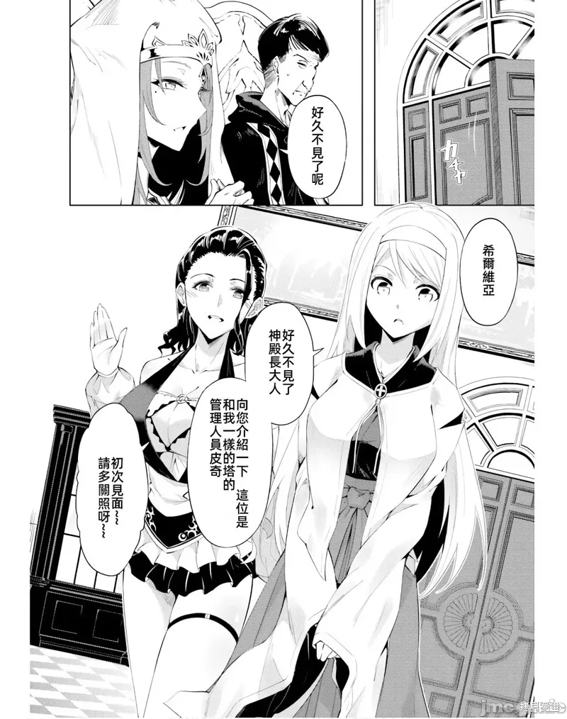 成为塔的管理者吧！,第40话,第6张