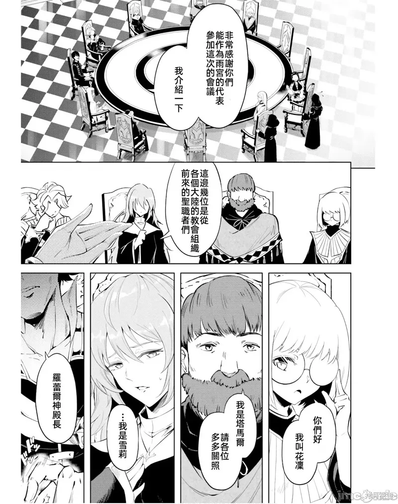 成为塔的管理者吧！,第40话,第7张