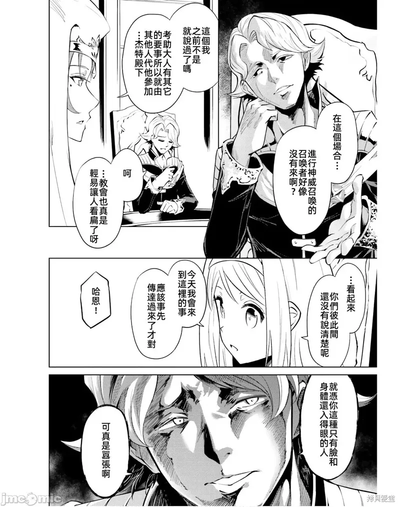 成为塔的管理者吧！,第40话,第8张
