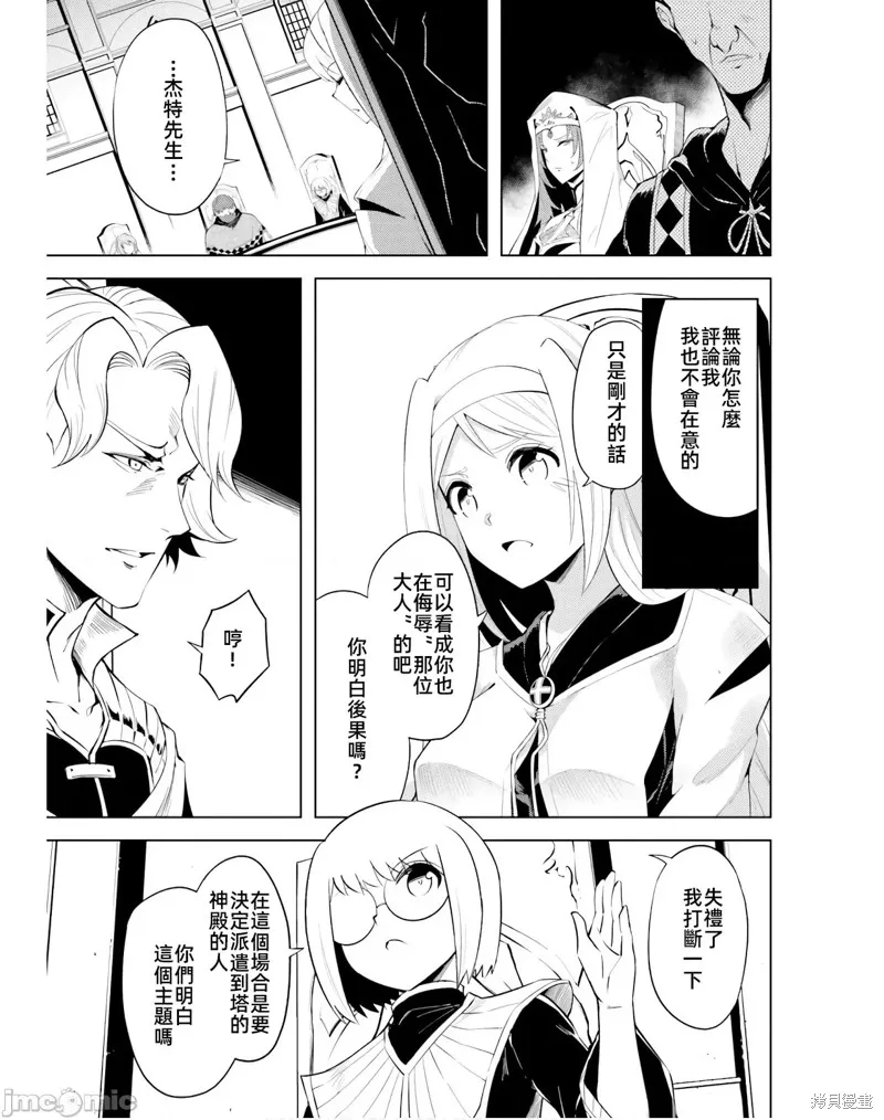 成为塔的管理者吧！,第40话,第9张