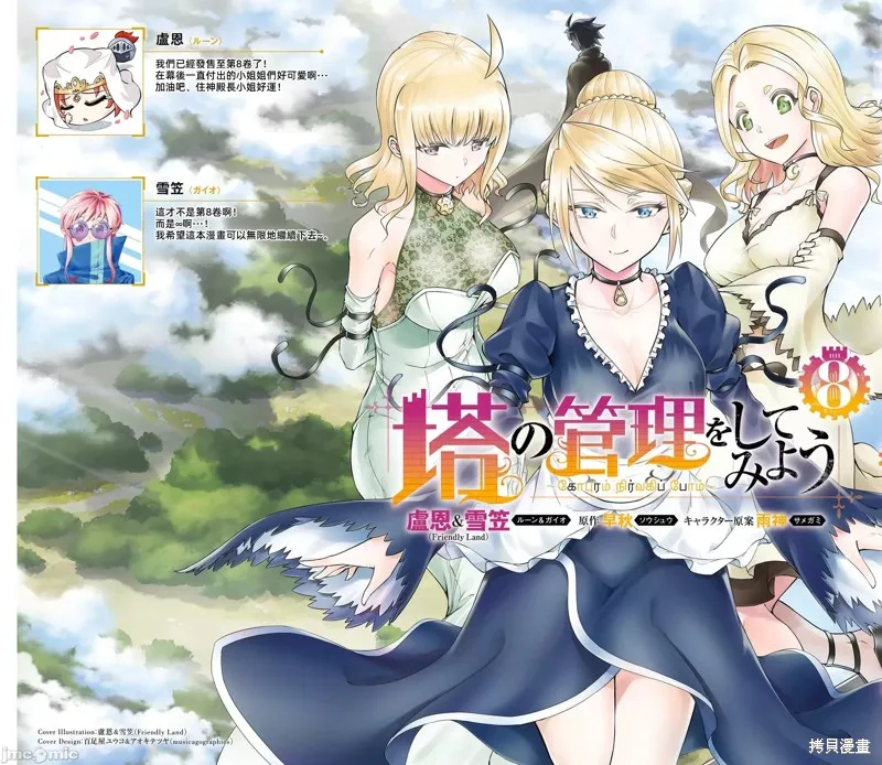 成为塔的管理者吧！,第31话,第1张