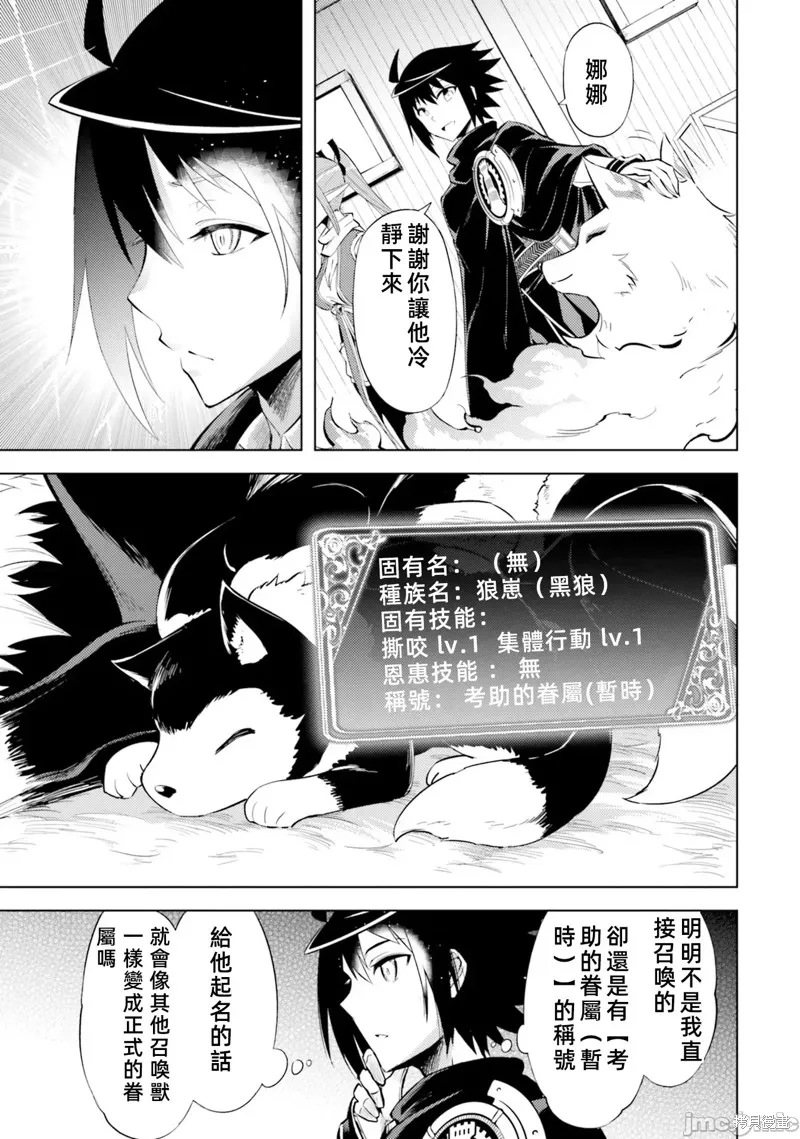 成为塔的管理者吧！,第31话,第11张