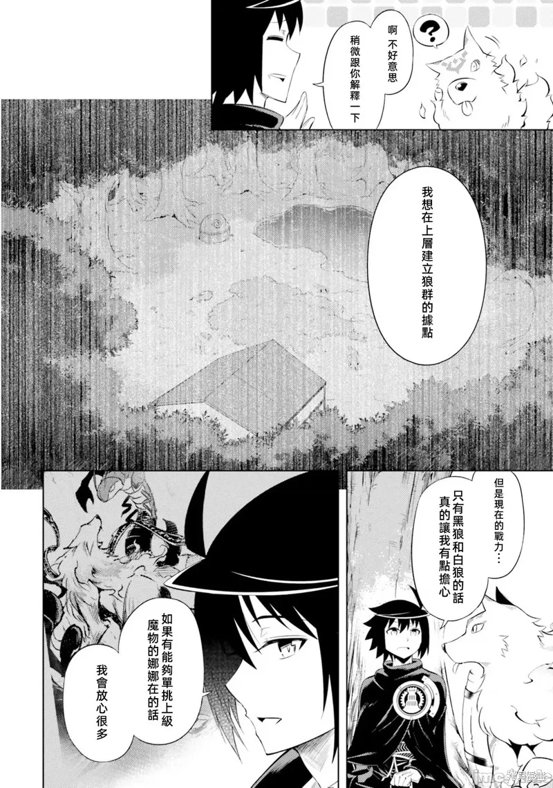成为塔的管理者吧！,第31话,第14张