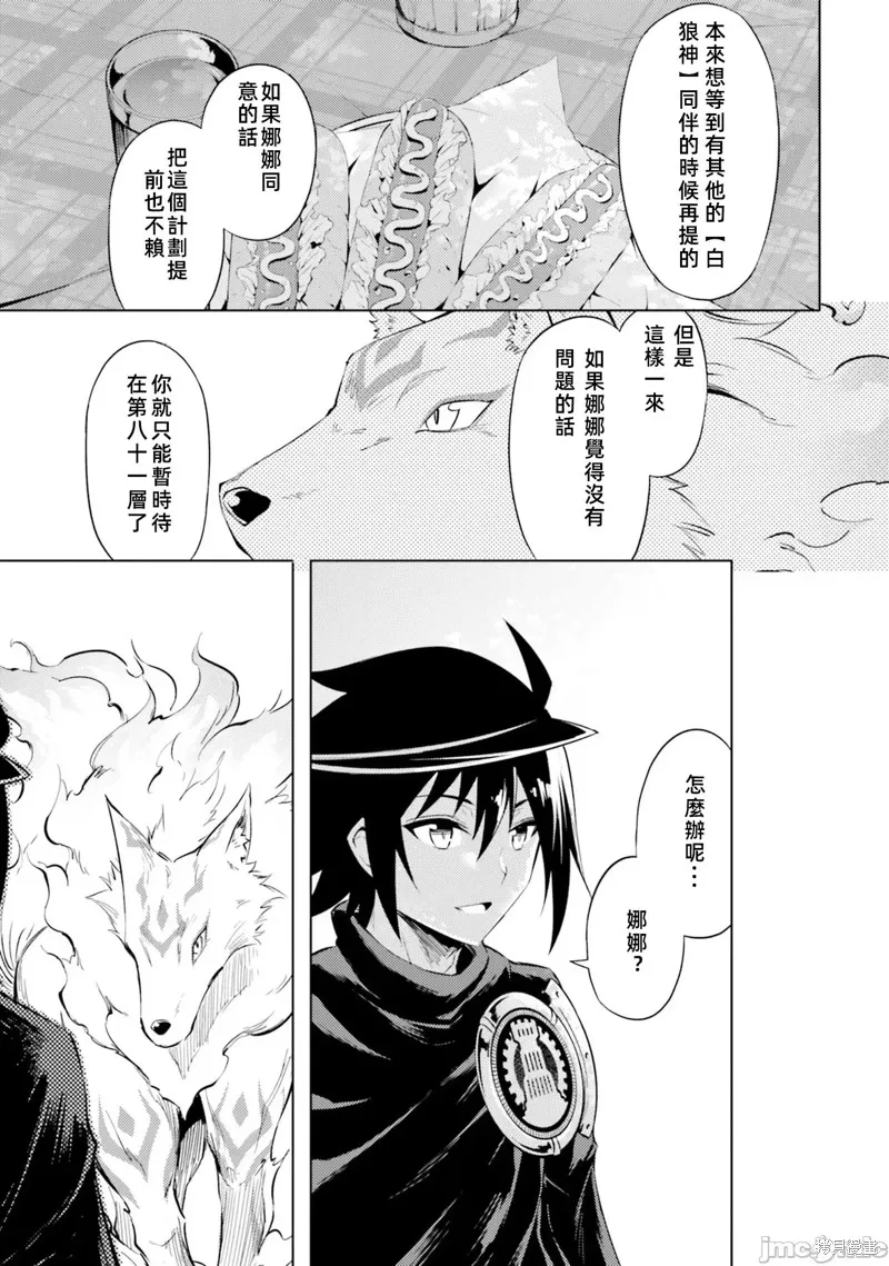 成为塔的管理者吧！,第31话,第15张
