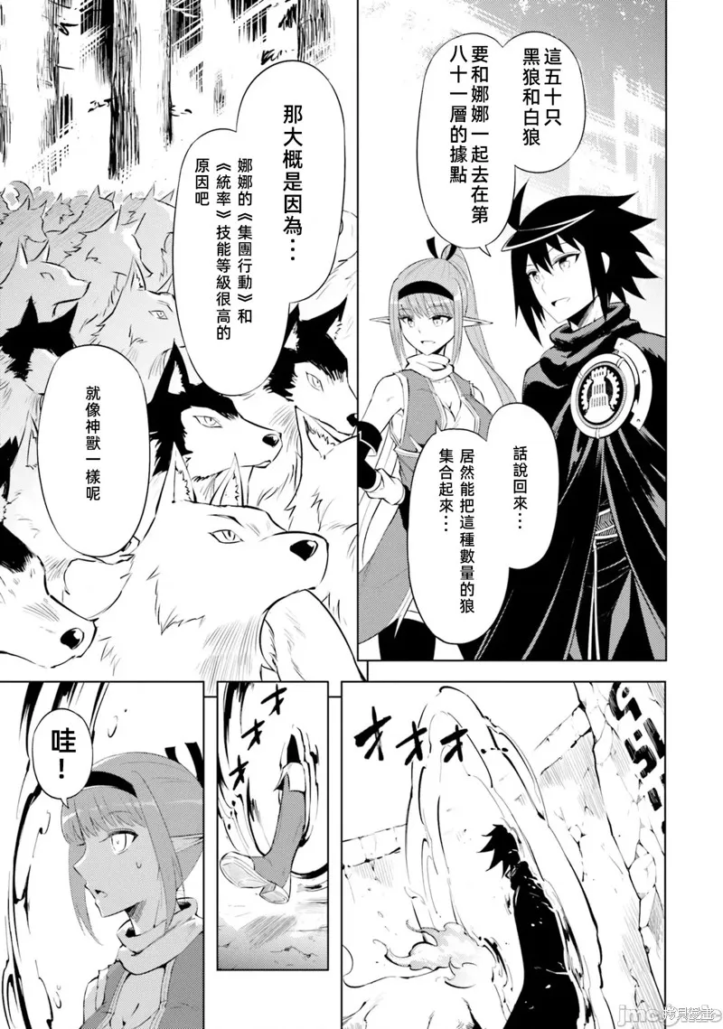成为塔的管理者吧！,第31话,第19张