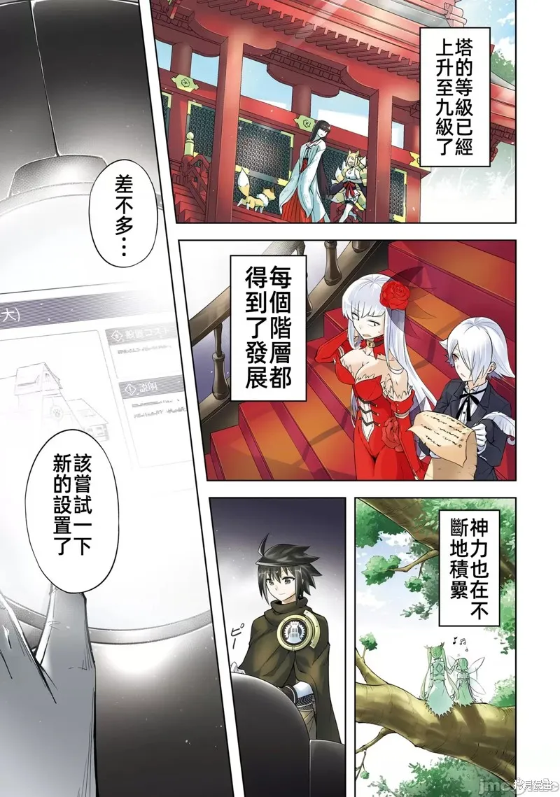 成为塔的管理者吧！,第31话,第2张