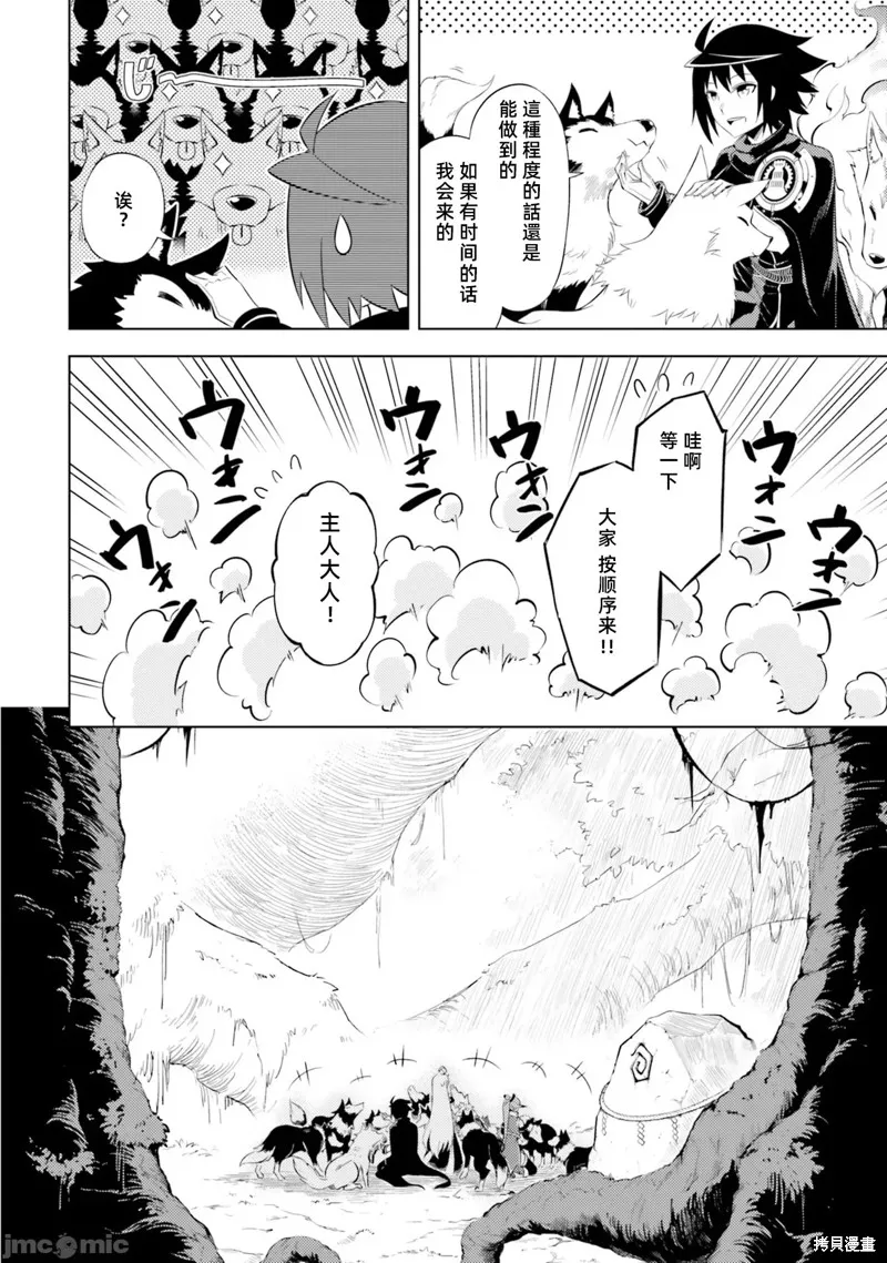 成为塔的管理者吧！,第31话,第23张
