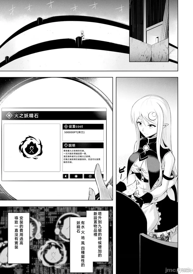 成为塔的管理者吧！,第31话,第24张