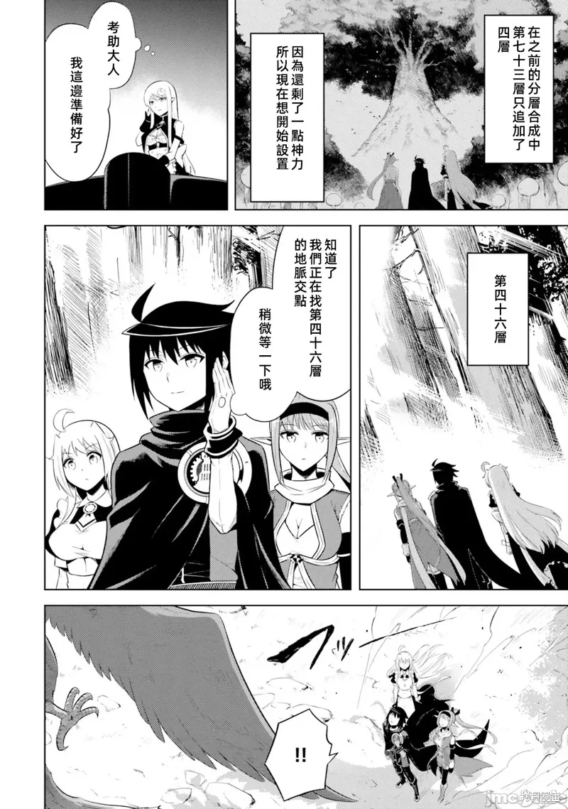 成为塔的管理者吧！,第31话,第25张
